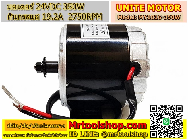 ปั้มชัก มอเตอร์ DC 350W  24V